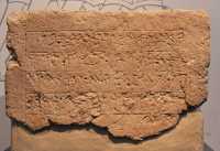 15 Ekron - Dédicace à une déesse philistine (PTGYH) par Achish roi d'Ekron (7°s.BC)