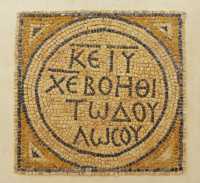 09 Inscription de l'église de Silo (Shiloh) en Samarie